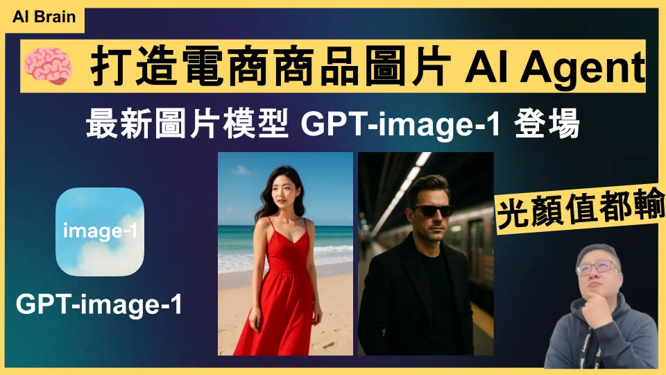 電商圖片 AI Agent