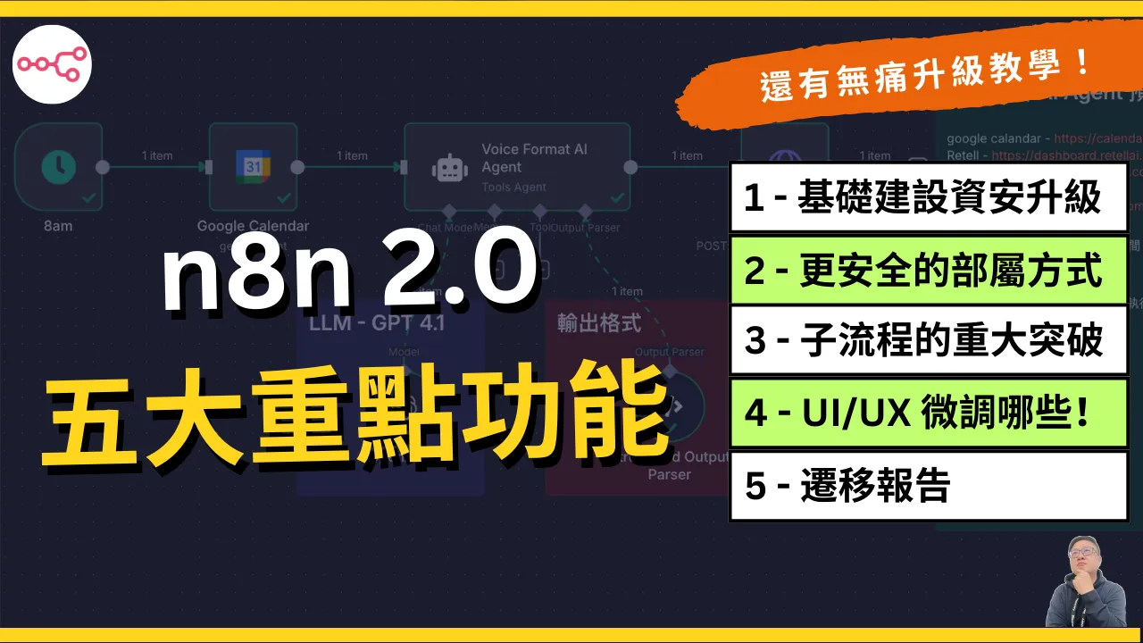 n8n 2.0 升級指南
