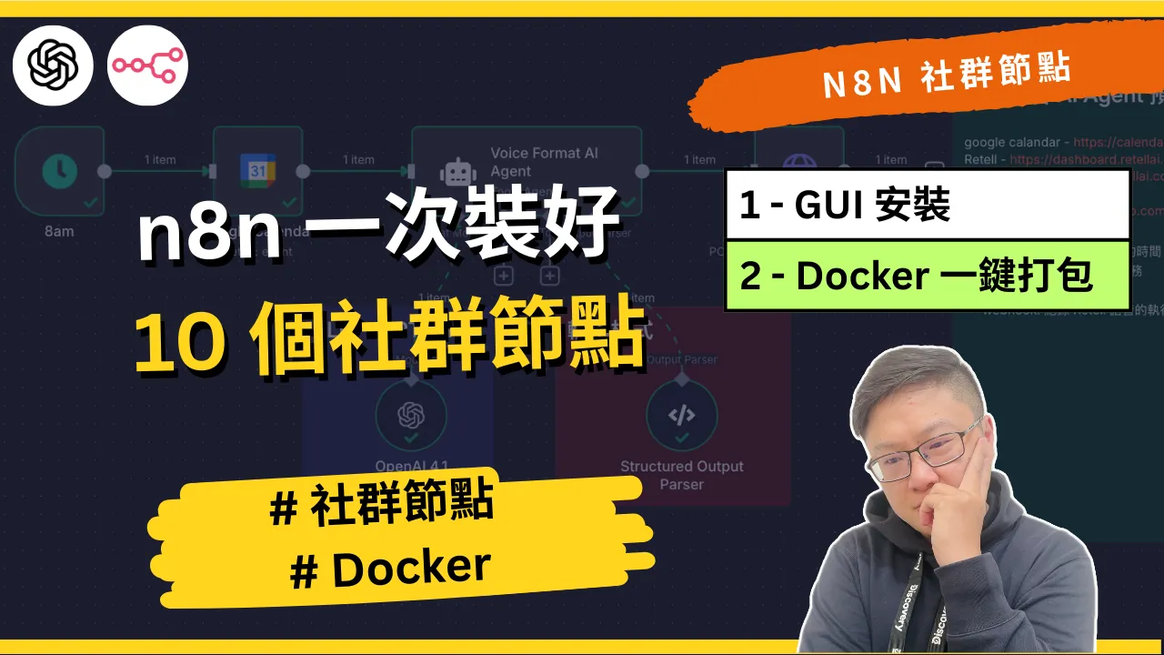 n8n 社群節點