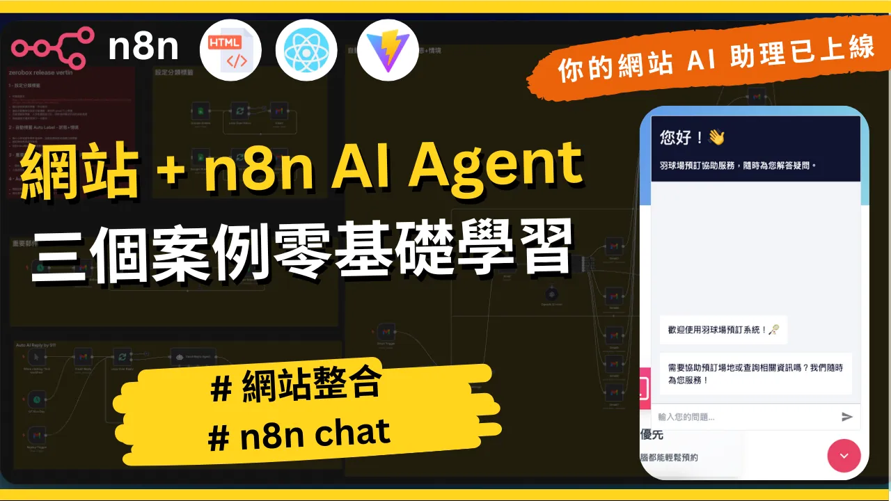 n8n 網站 AI Agent