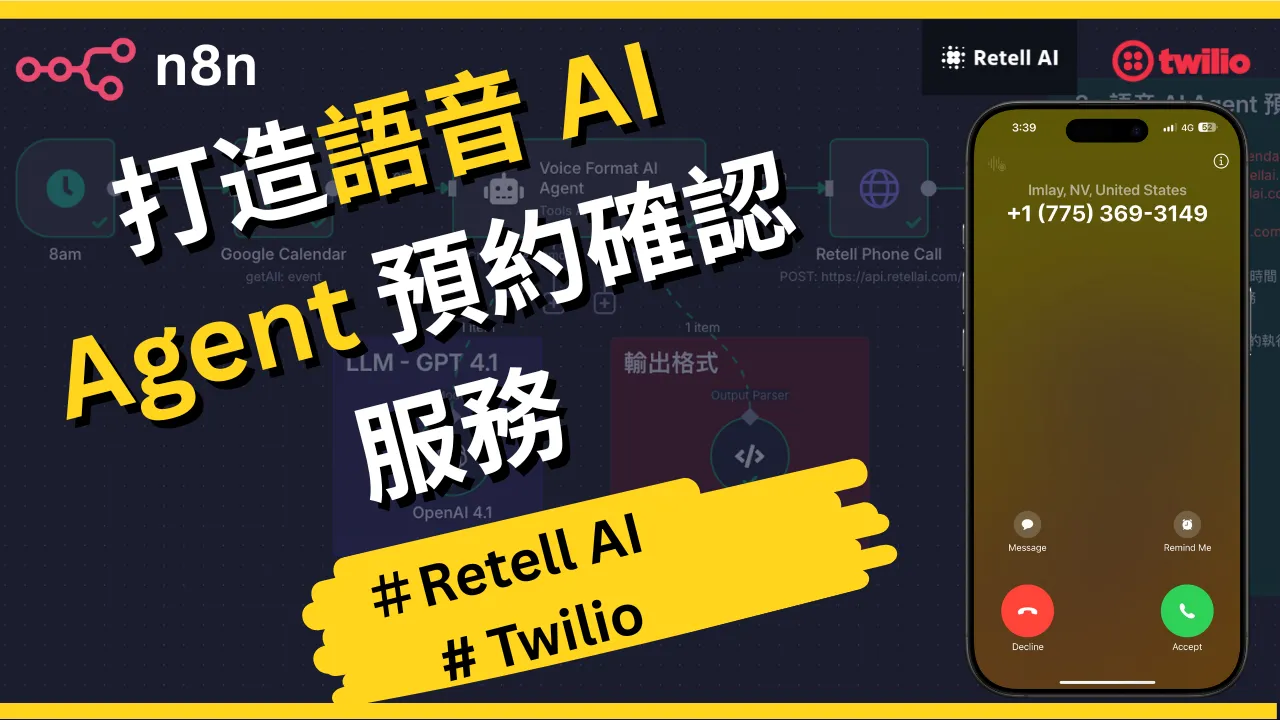 語音 AI Agent 教學